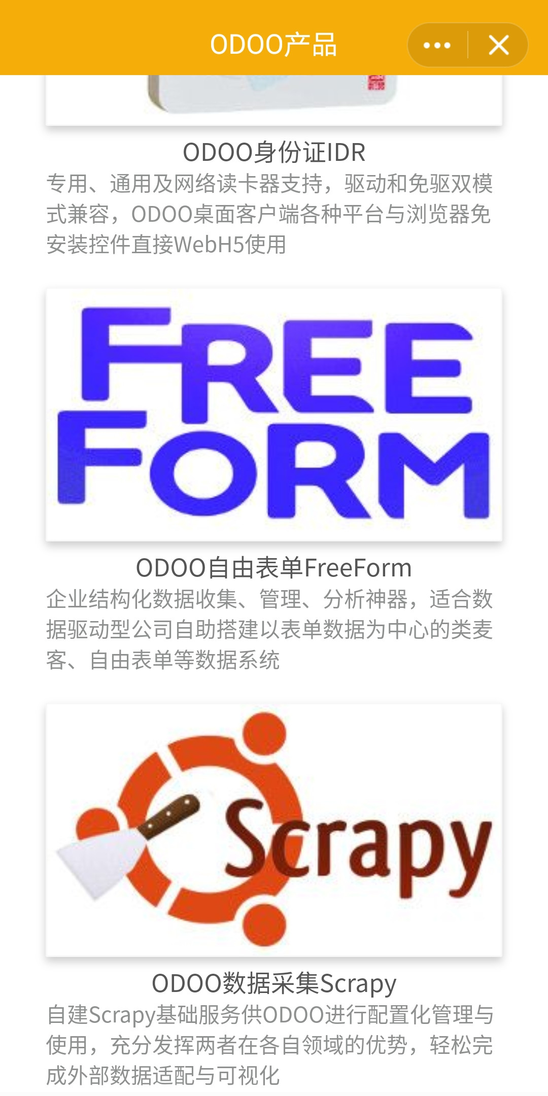 Odoo网站手机QQ小程序产品示例