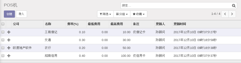 地产财务收款POS机基础数据