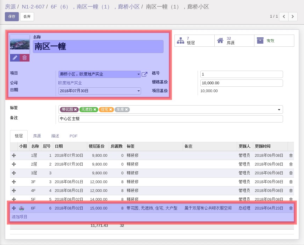 地产房源楼栋信息设置