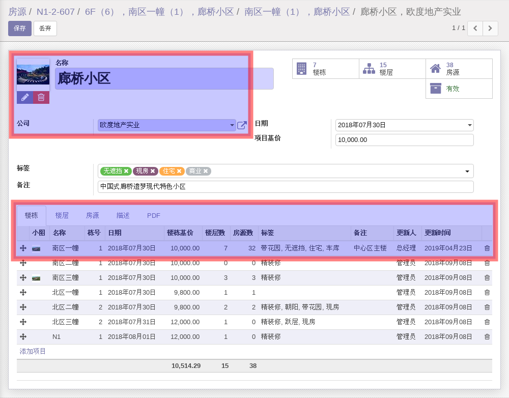 地产房源项目信息设置