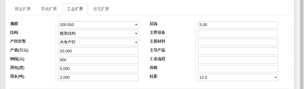 地产客户信息工业扩展