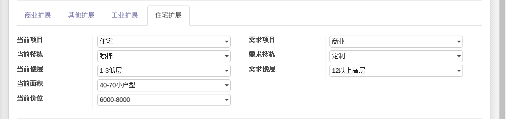 地产客户信息住宅扩展