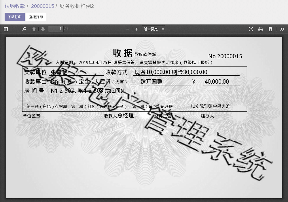 地产财务认购书收款单据打印