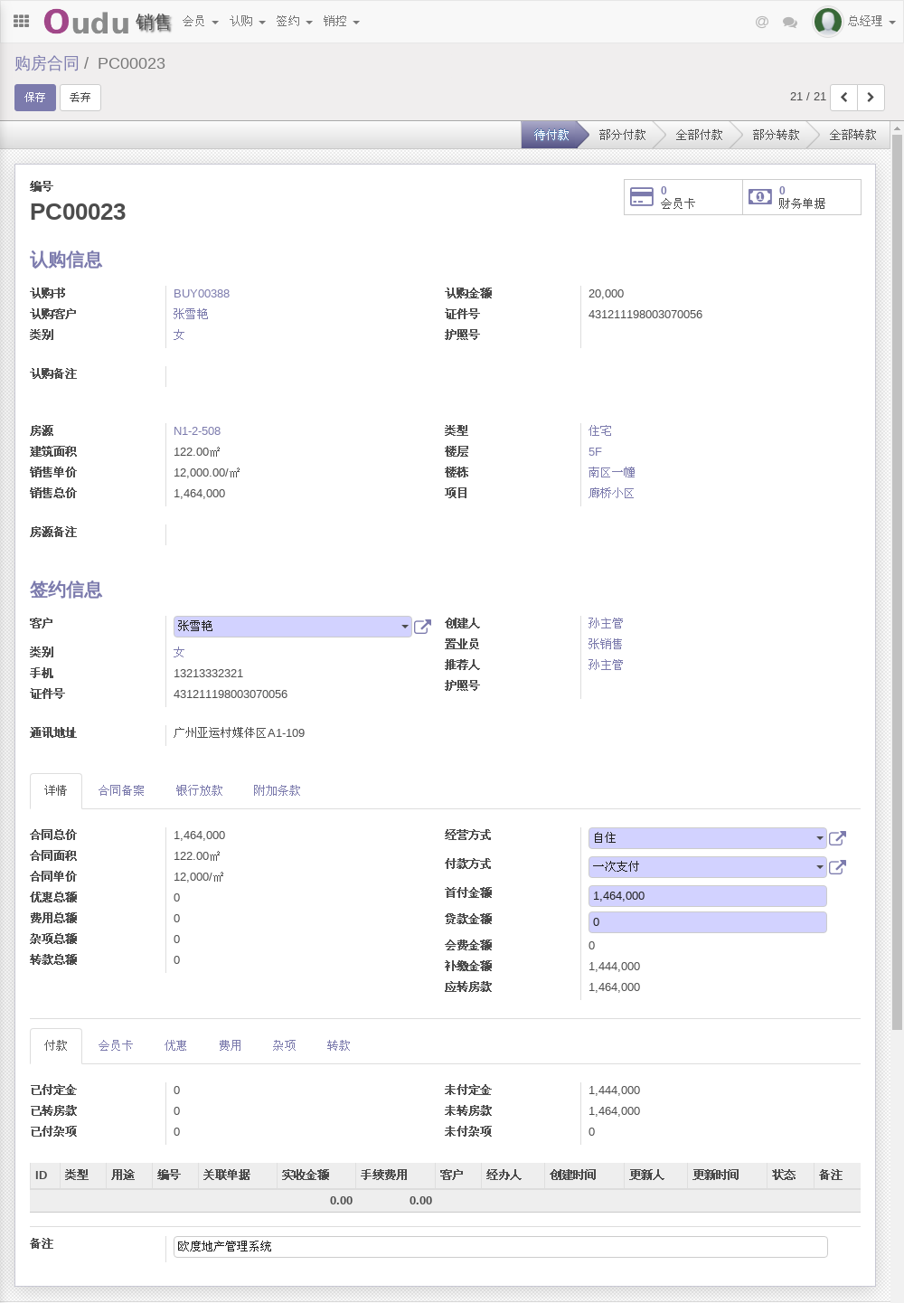 地产销售客户购房签约