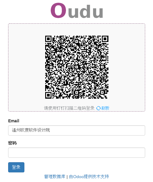 ODOO钉钉个人用户直接扫码登录