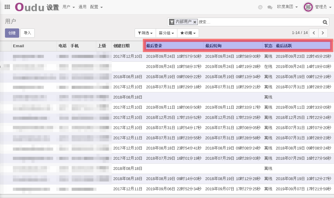 ODOO用户最后登陆轮询活跃时间状态