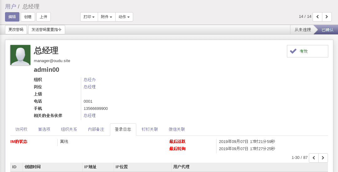 ODOO用户登录日志时间状态详情