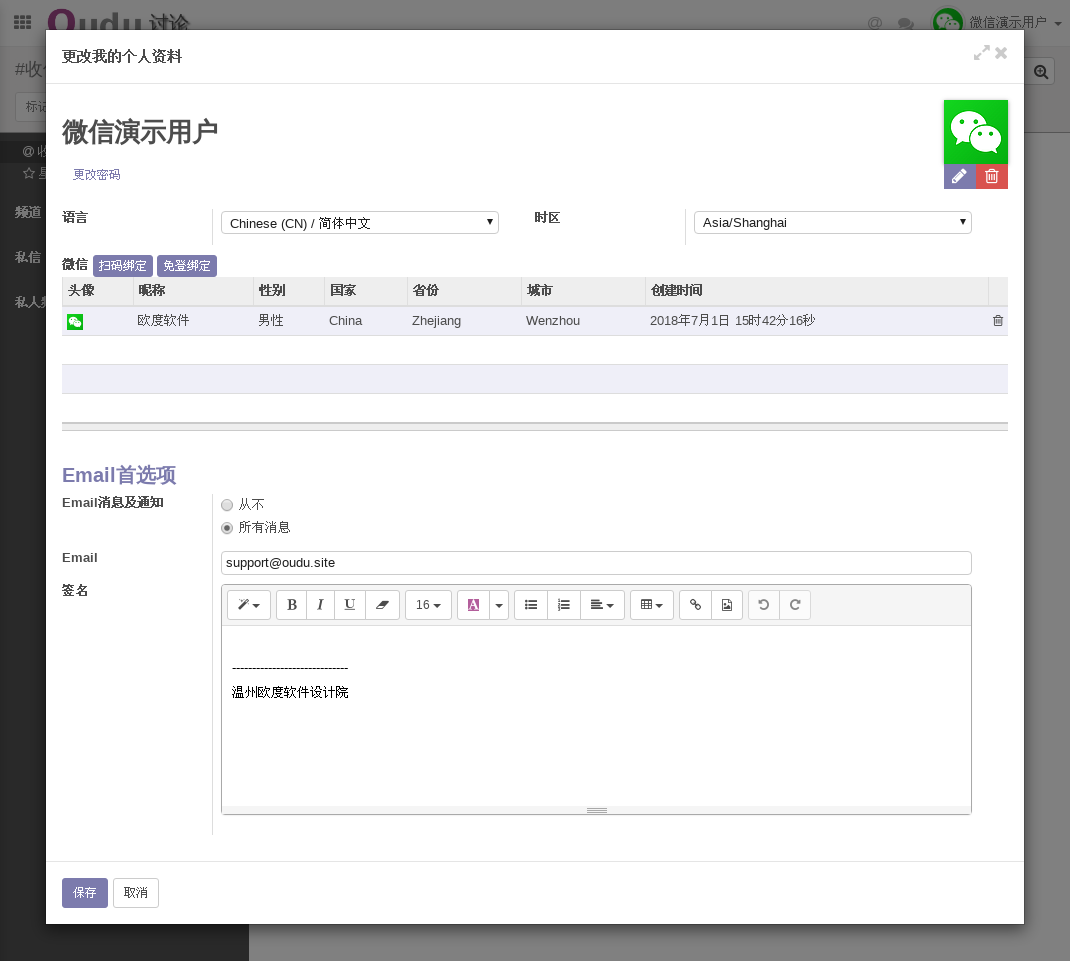 ODOO用户主动绑定个人微信