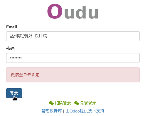 ODOO用户被动绑定个人微信