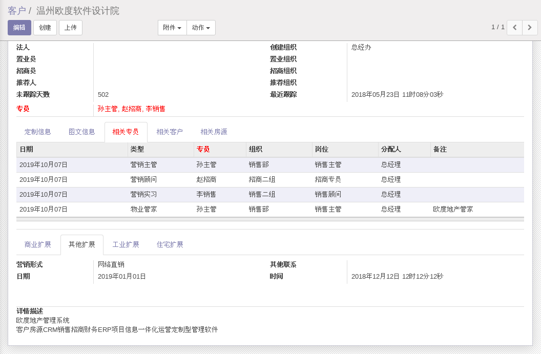 客户信息管理相关专员