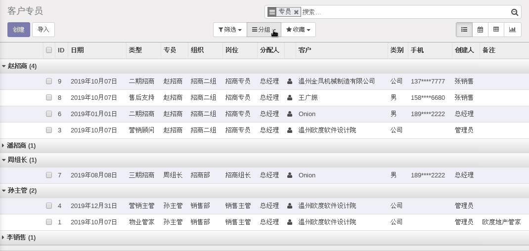 客户维护相关专员管理