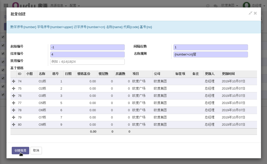 地产楼栋单位批量创建楼层向导