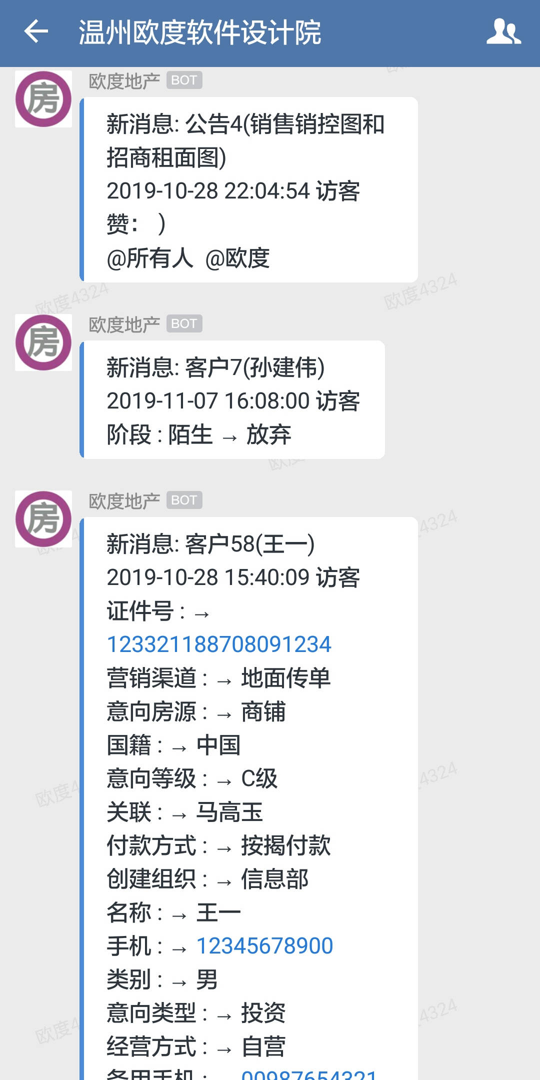 ODOO机器人推送消息微信群发提醒手机呈现效果