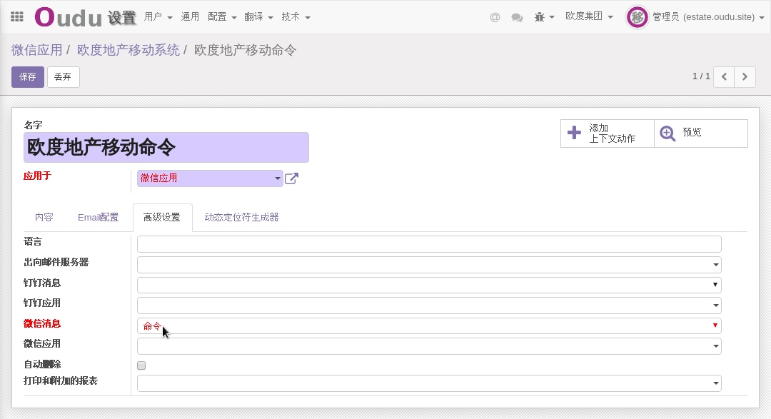 ODOO微信应用接收命令回复模式配置