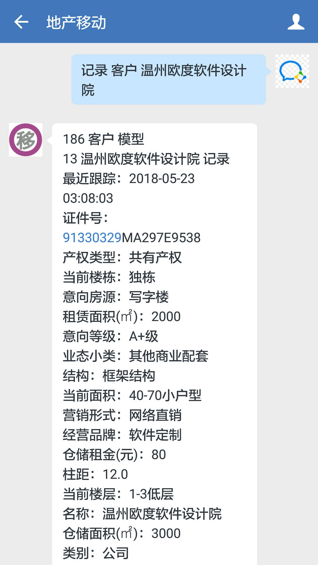 ODOO微信应用消息命令模式记录