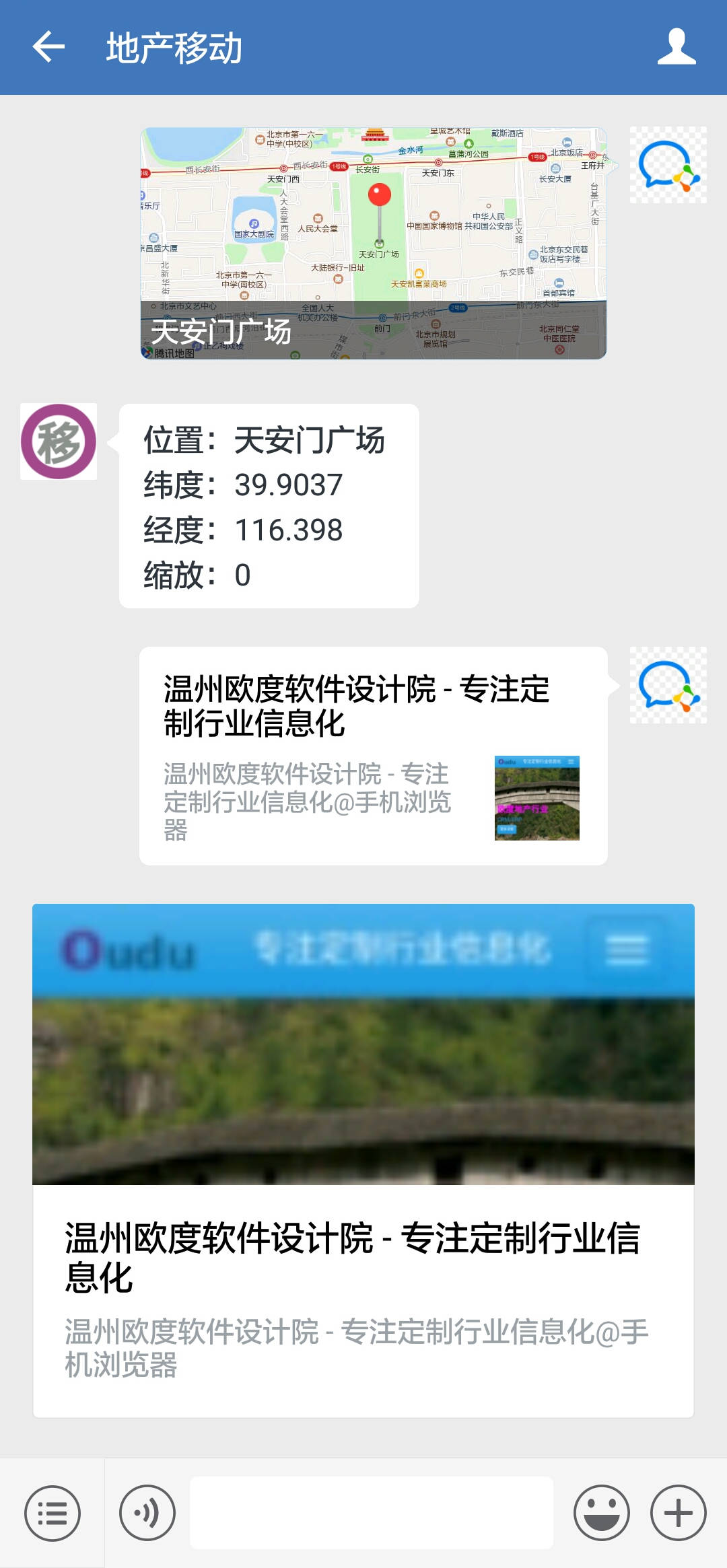 ODOO微信应用特殊消息回显模式