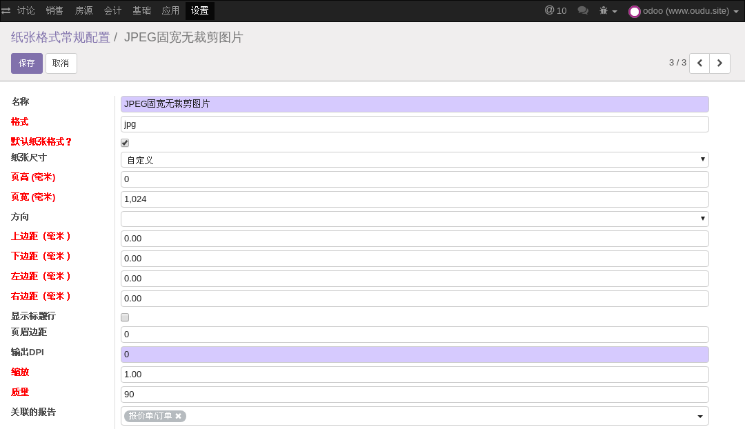ODOO图片类型纸张格式常规配置