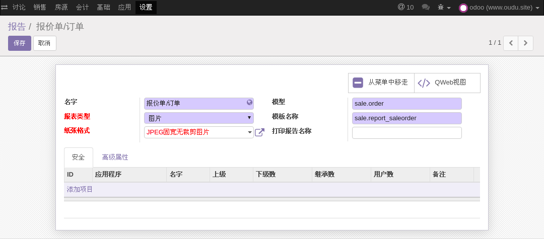 ODOO图片报表类型与纸张格式配置