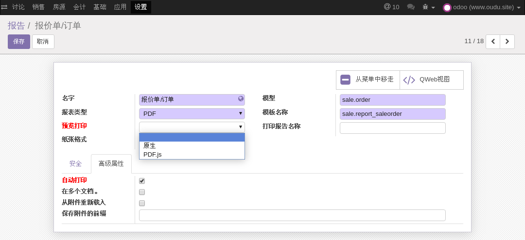 ODOO报表预览打印与自动打印配置