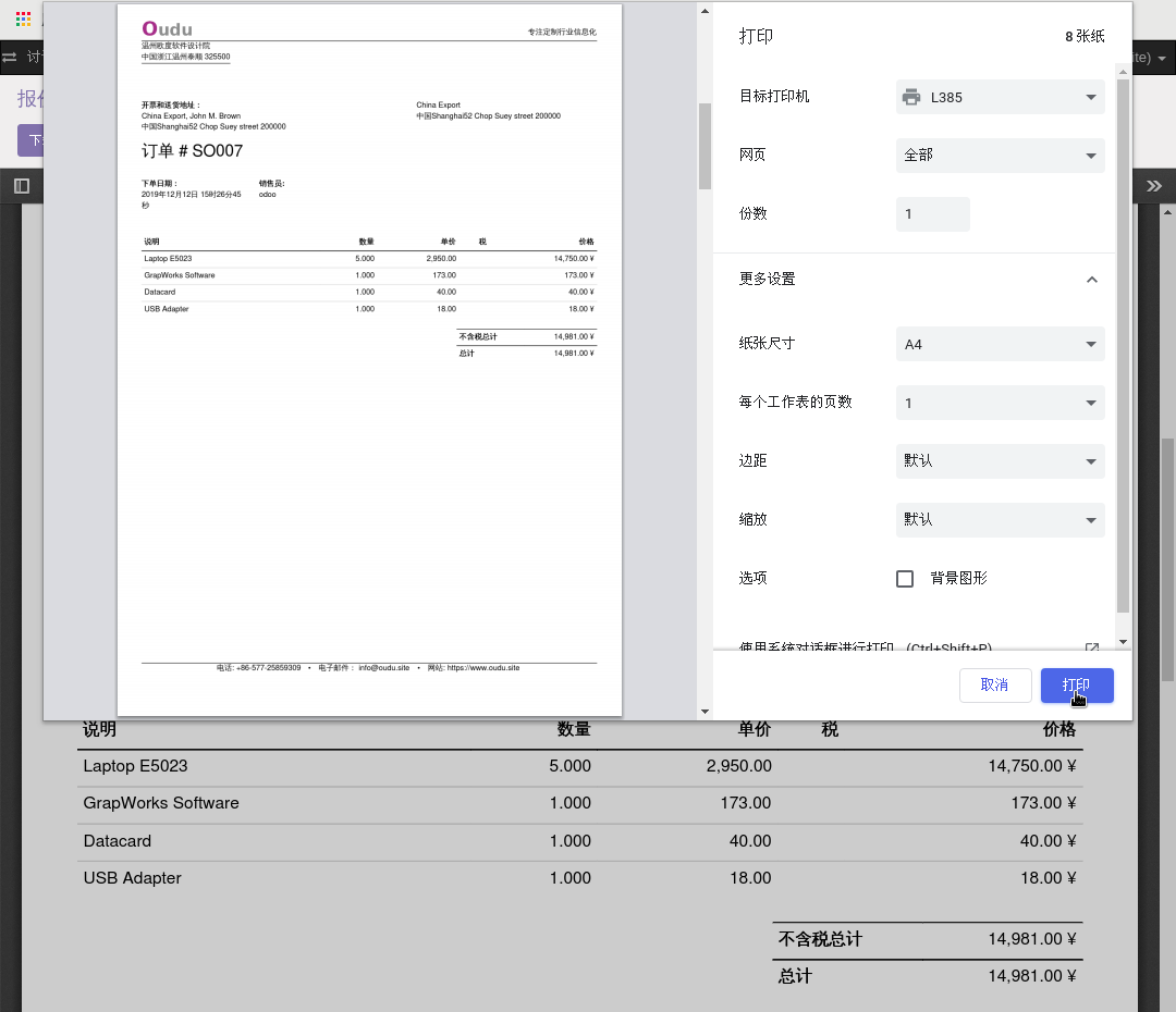 ODOO报表自动打印预览与确认效果