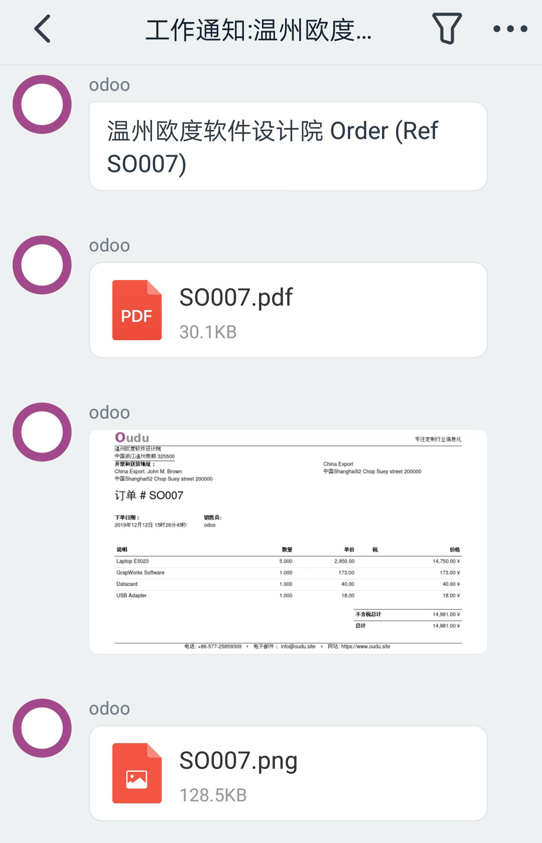 ODOO销售订单发送钉钉报表消息效果