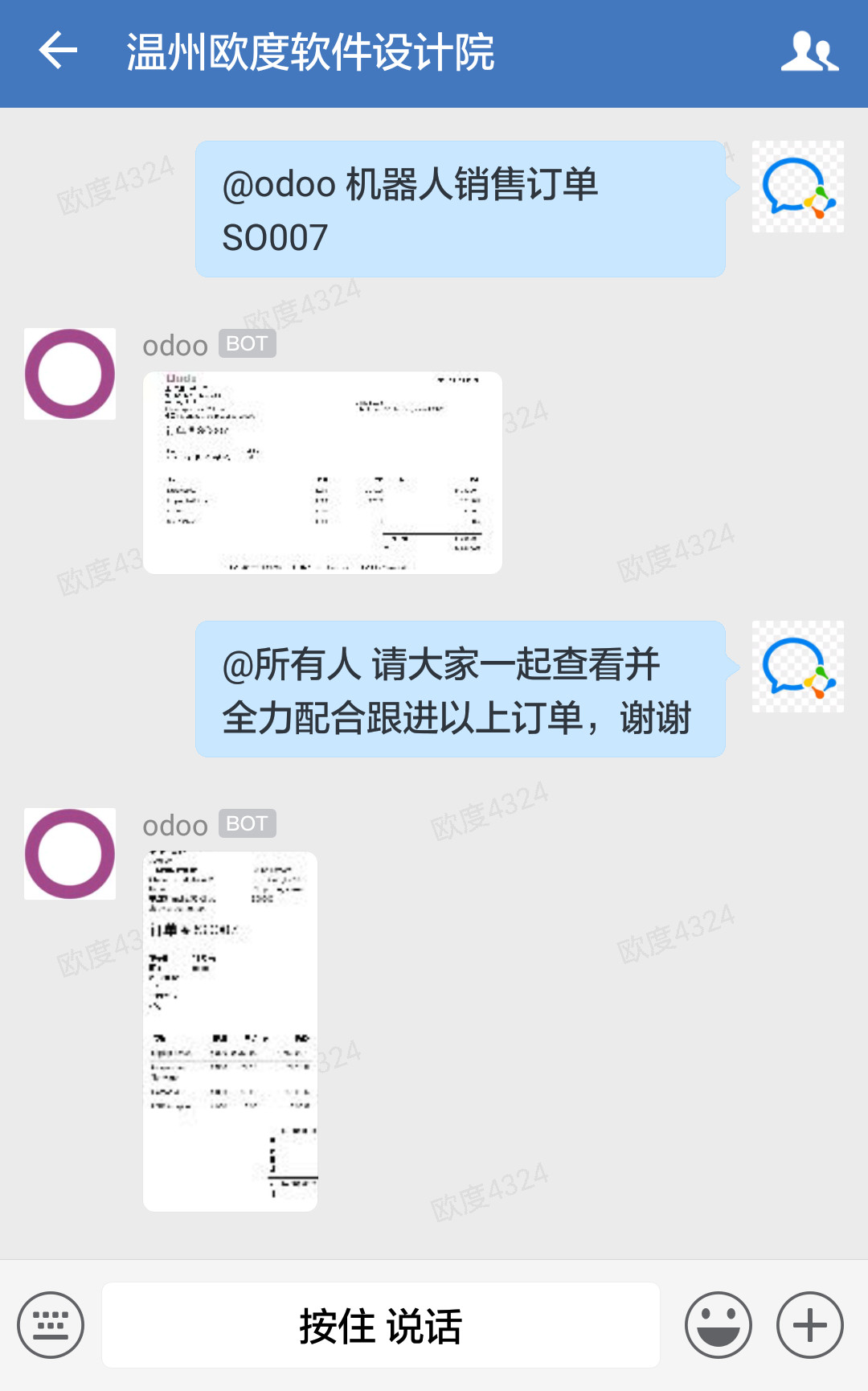 ODOO企业微信群聊机器人发送报表图片效果