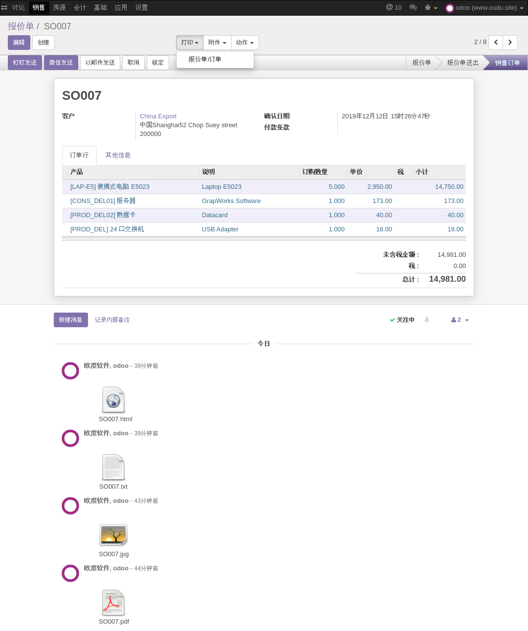 ODOO销售订单发送钉钉微信电子报告