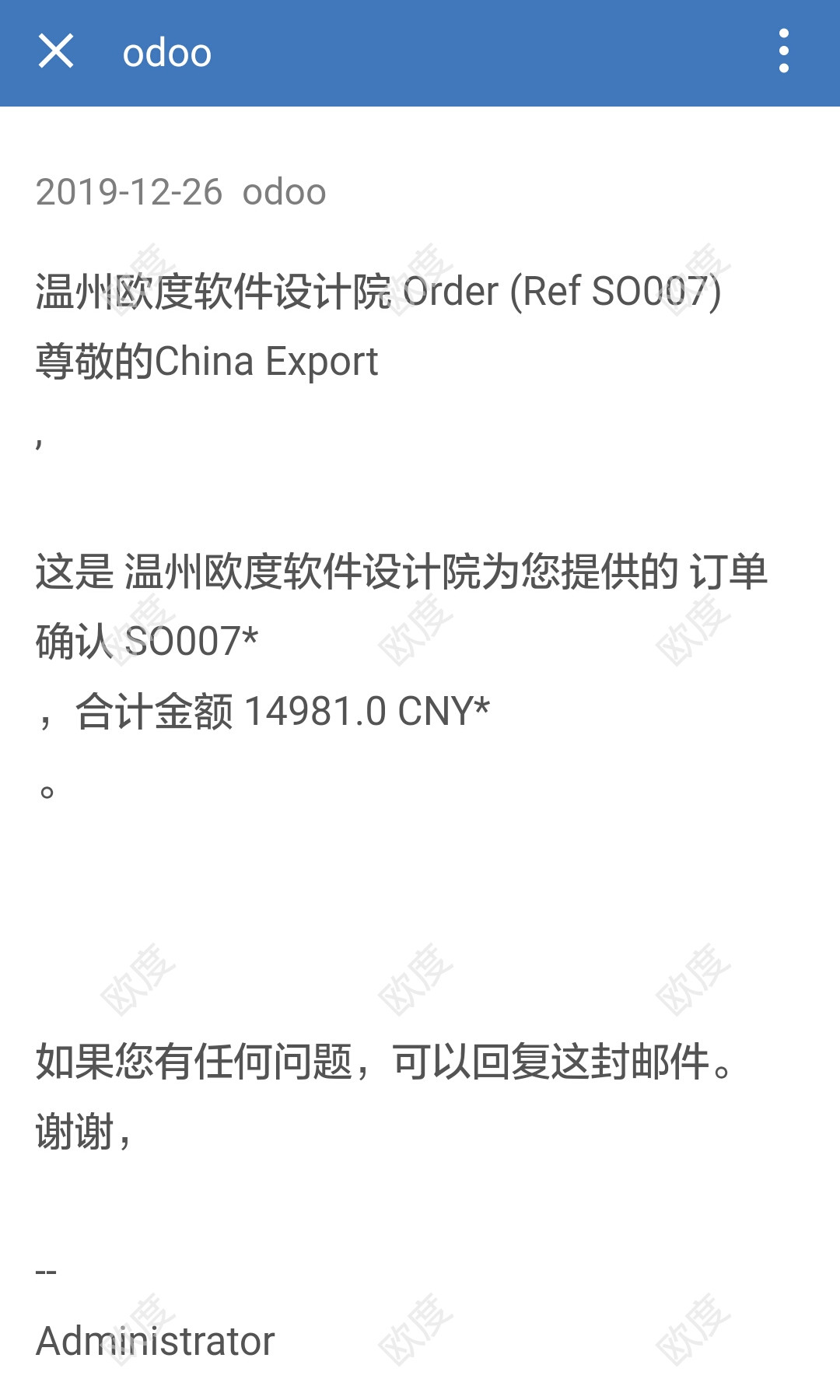 ODOO微信企业应用文本类型水印保密消息