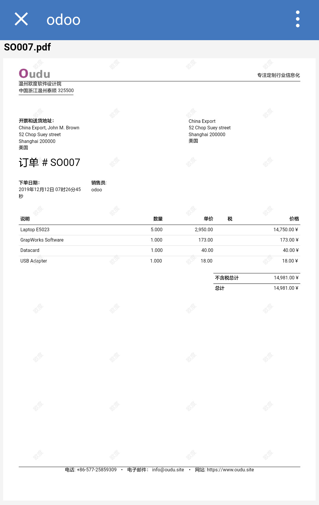 ODOO微信企业应用文件类型水印保密消息