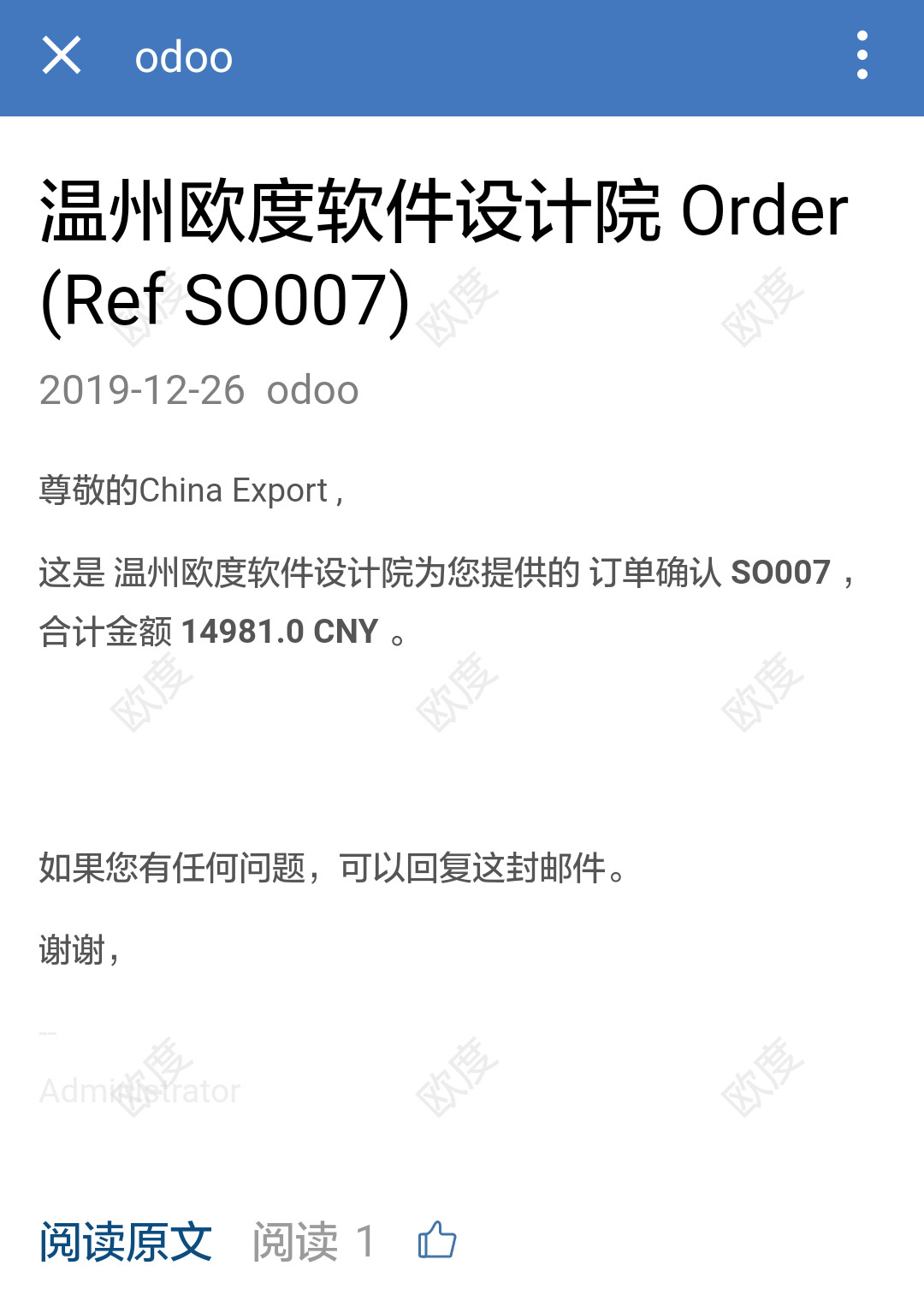 ODOO微信企业应用文章类型水印保密消息