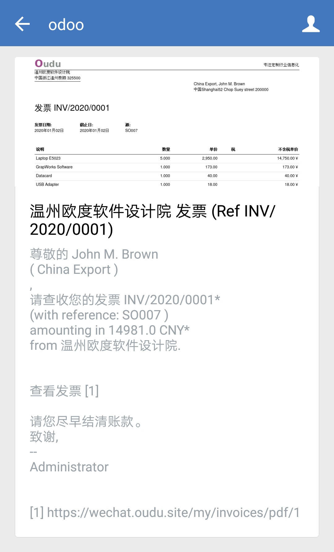 ODOO客户发票发送企业微信图文消息列表效果示例