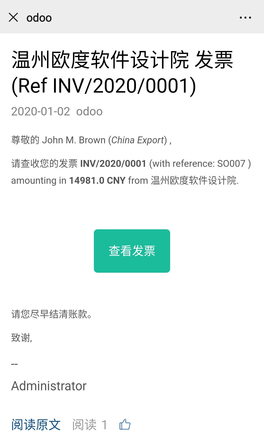 ODOO客户发票推送微信文章消息详情效果示例
