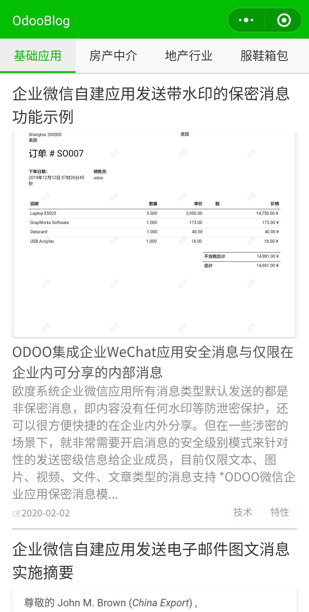 OdooBlog微信小程序首页