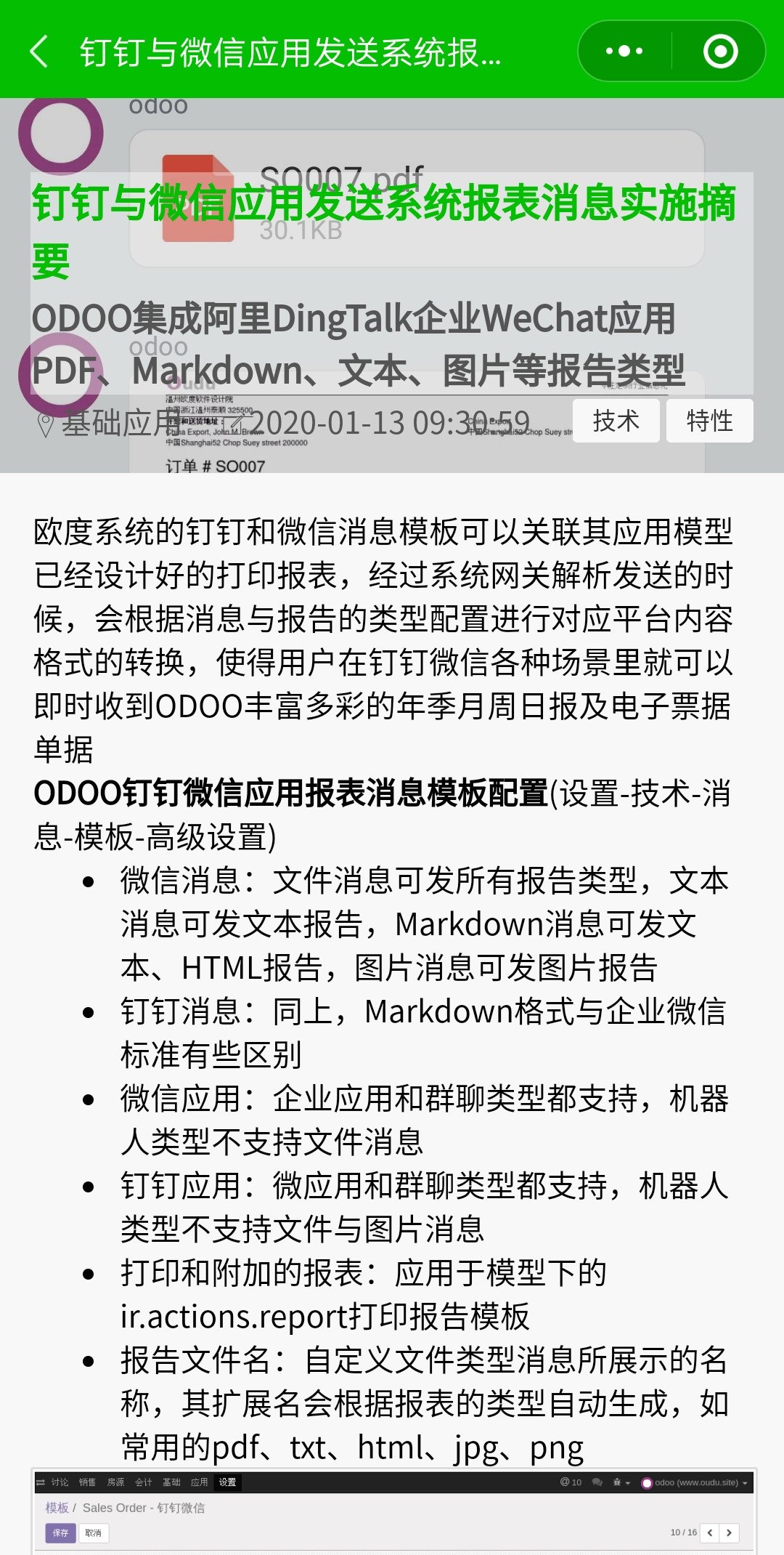 OdooBlog微信小程序详情信息