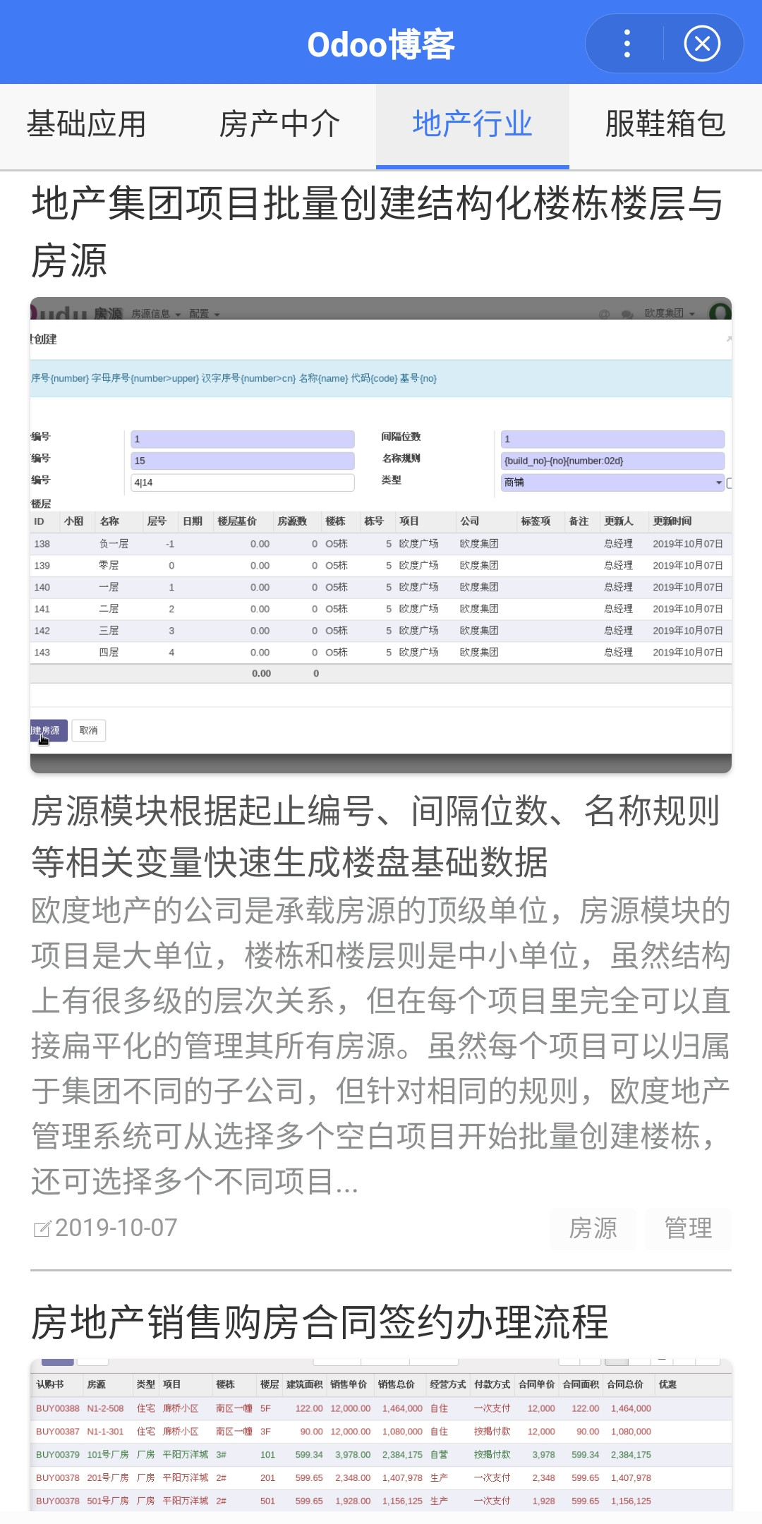 Odoo博客百度智能小程序首页