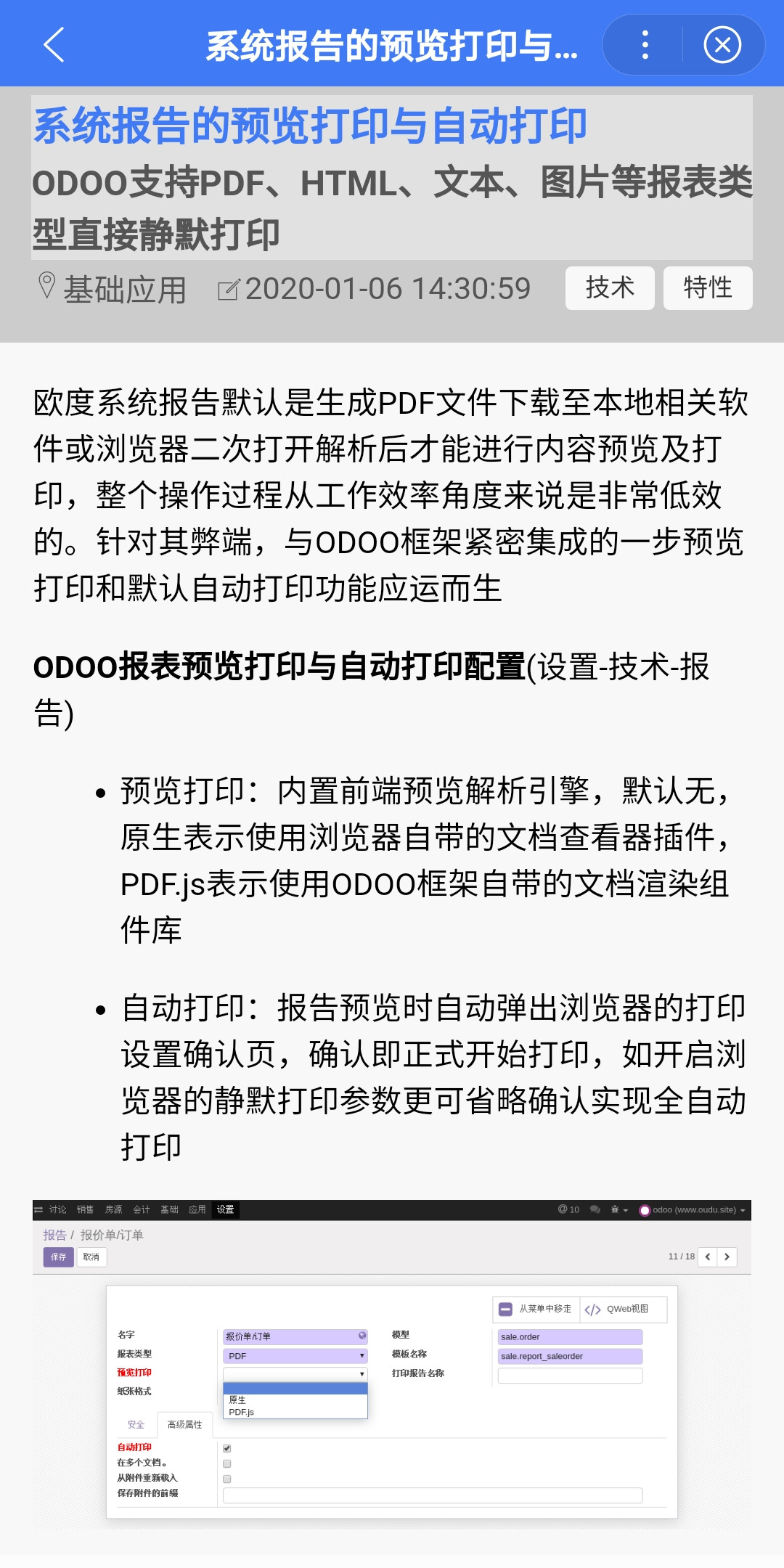 Odoo博客百度智能小程序详情信息