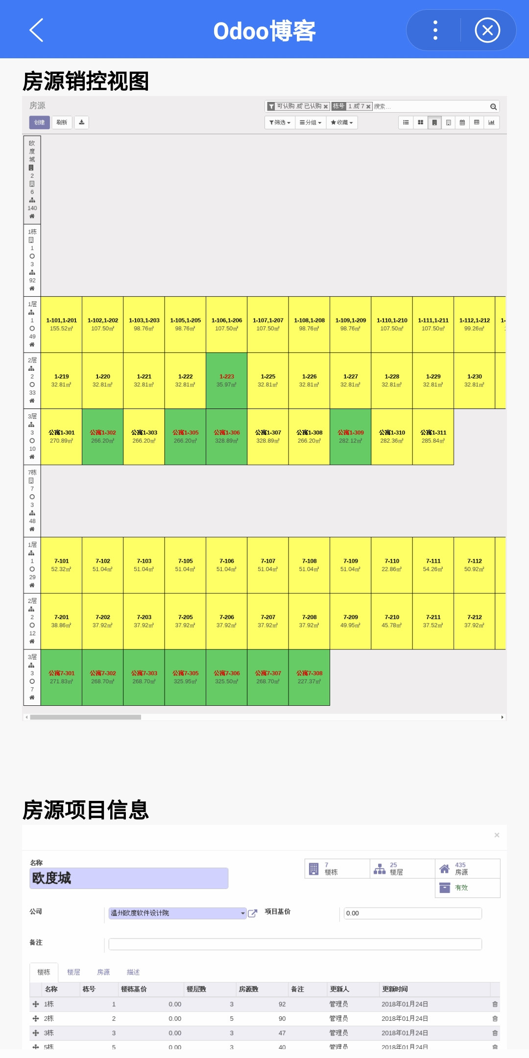 Odoo博客百度智能小程序详情正文