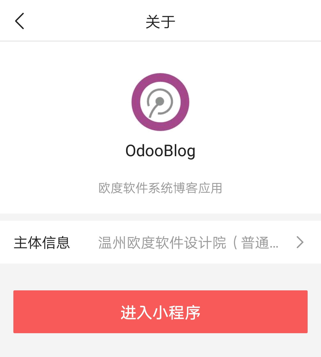 OdooBlog字节跳动小程序资料页面