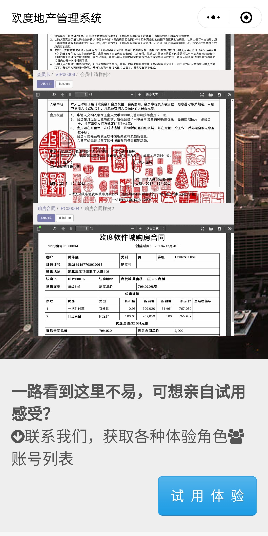 地产软件微信小程序体验页