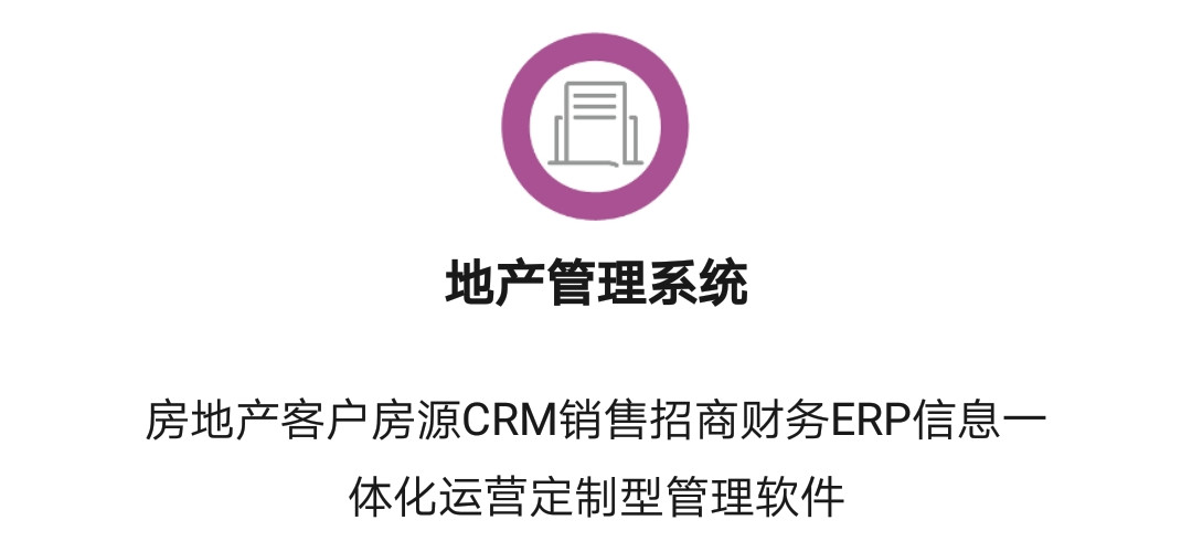 地产管理系统微信小程序资料页