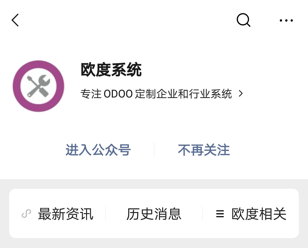 专注ODOO定制企业和行业系统