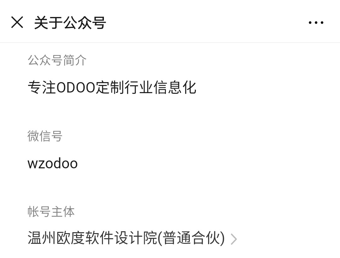 温州欧度软件设计院微信号wzodoo