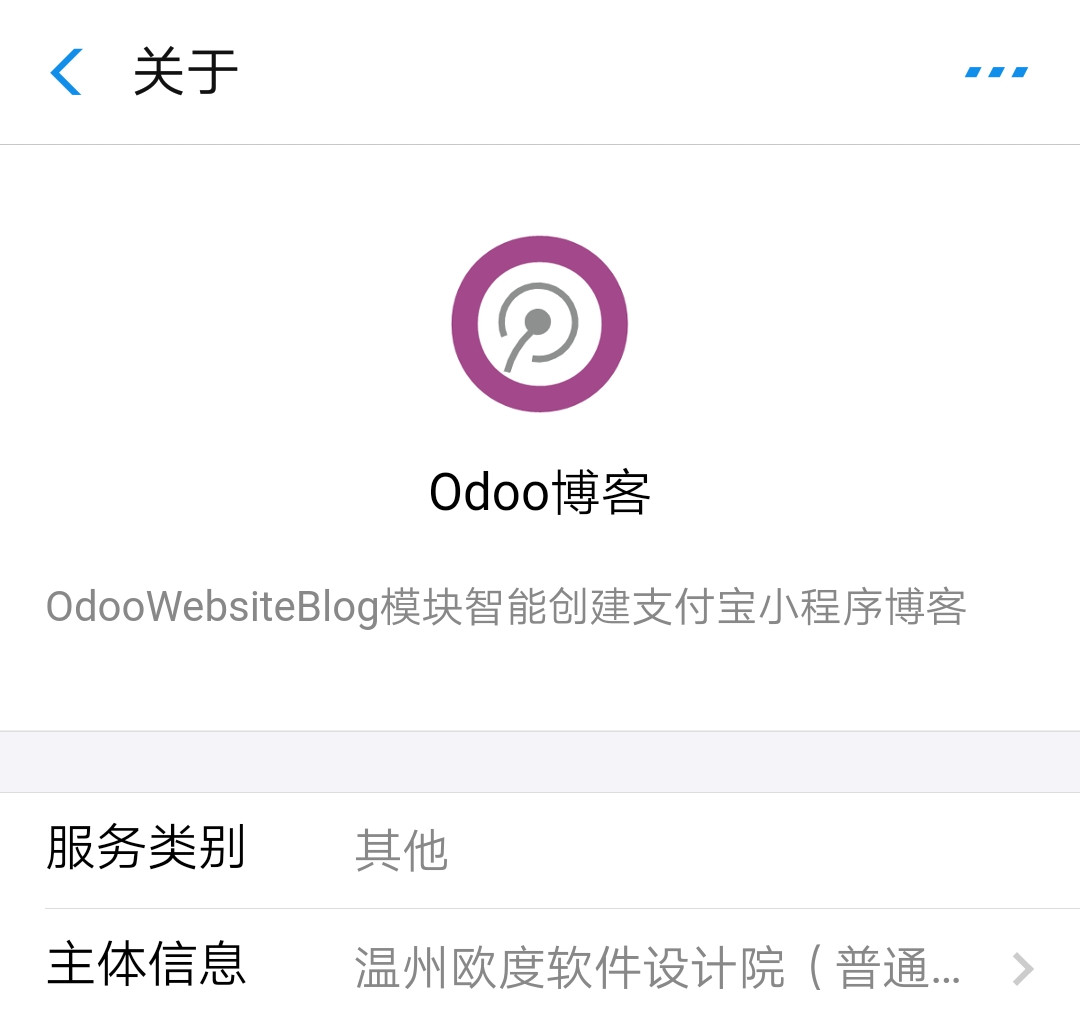 Odoo博客支付宝小程序介绍页面