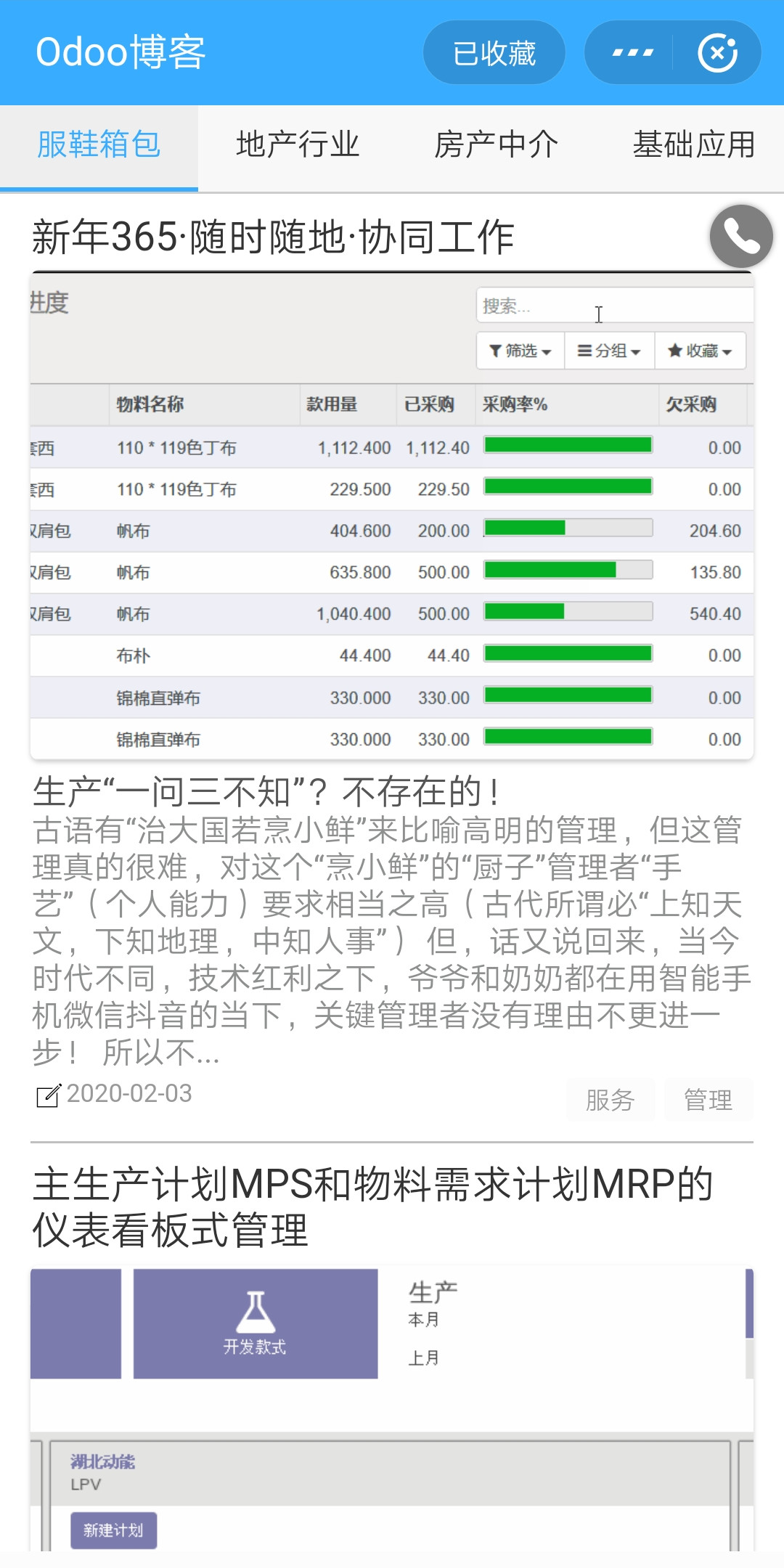 Odoo博客支付宝小程序首页