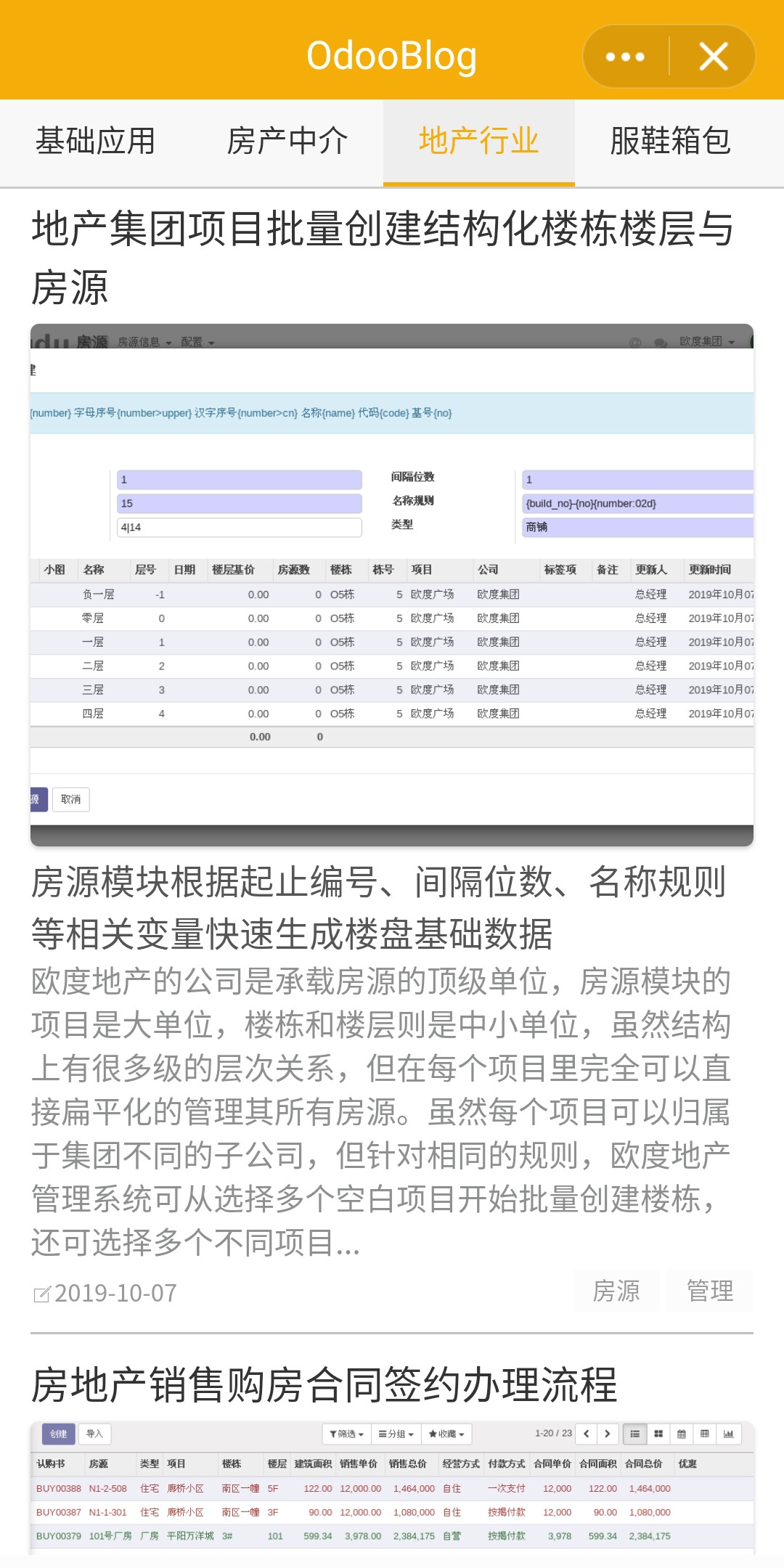 OdooBlog手机QQ小程序首页