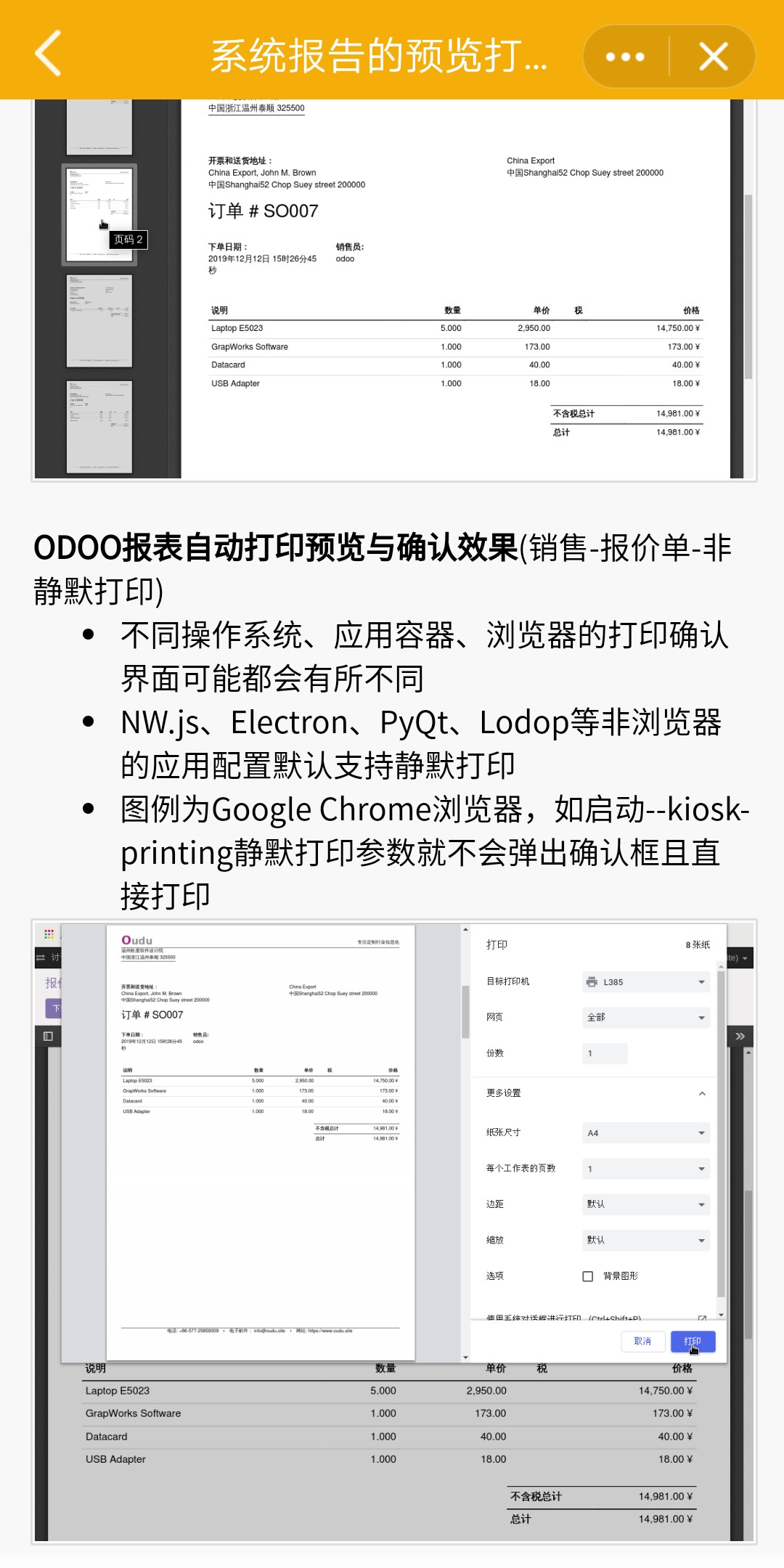 OdooBlog手机QQ小程序详情正文