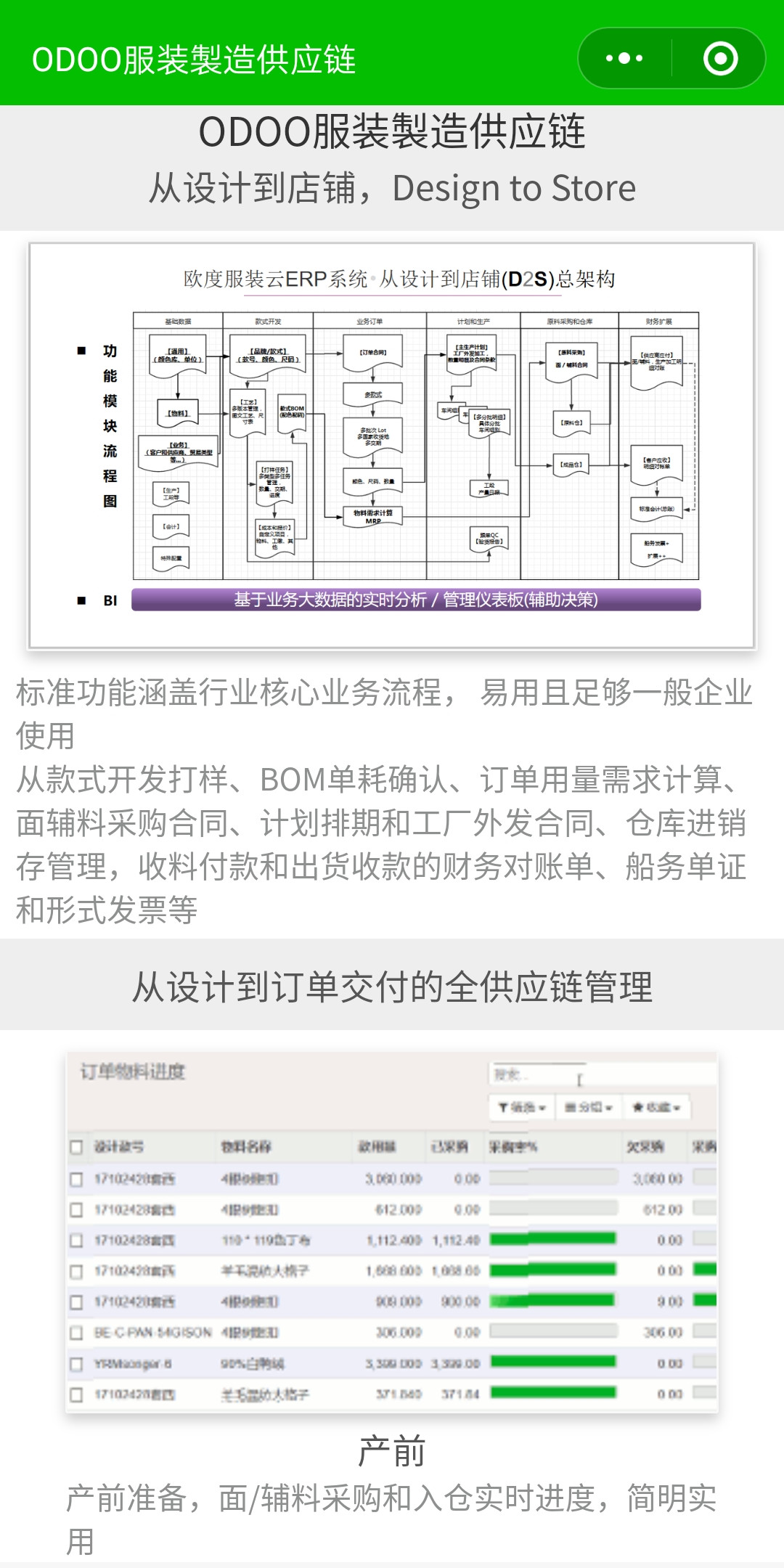 Odoo微站小程序企业项目页面