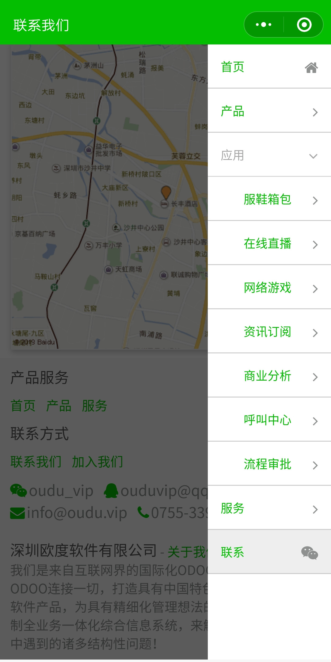 Odoo微站小程序企业联系页面