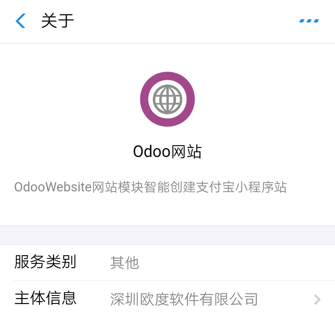 Odoo网站支付宝小程序关于页面