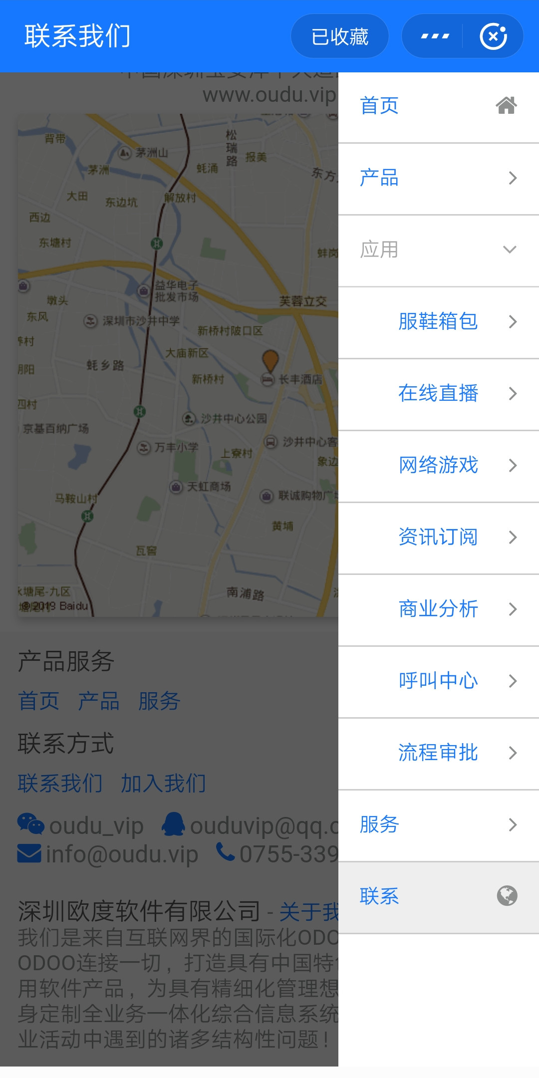 Odoo网站支付宝小程序联系页面